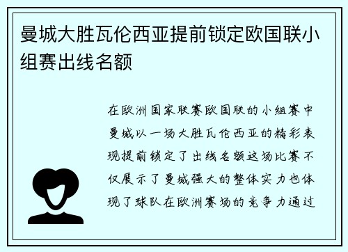 曼城大胜瓦伦西亚提前锁定欧国联小组赛出线名额