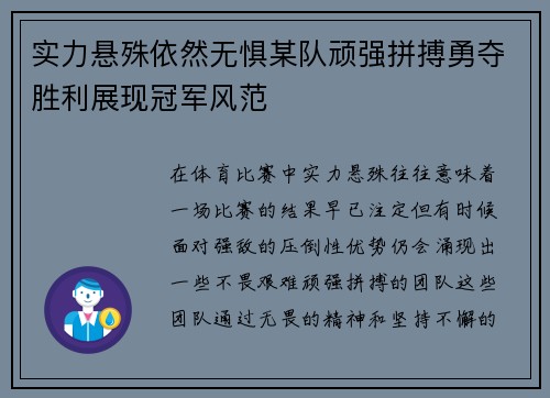 实力悬殊依然无惧某队顽强拼搏勇夺胜利展现冠军风范