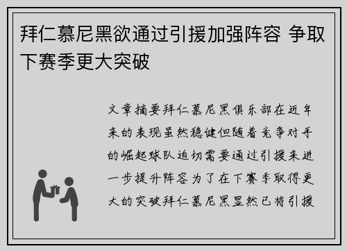 拜仁慕尼黑欲通过引援加强阵容 争取下赛季更大突破