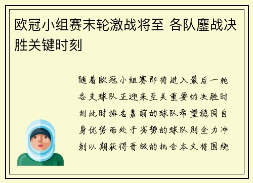 欧冠小组赛末轮激战将至 各队鏖战决胜关键时刻