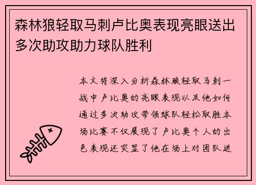 森林狼轻取马刺卢比奥表现亮眼送出多次助攻助力球队胜利