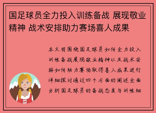 国足球员全力投入训练备战 展现敬业精神 战术安排助力赛场喜人成果