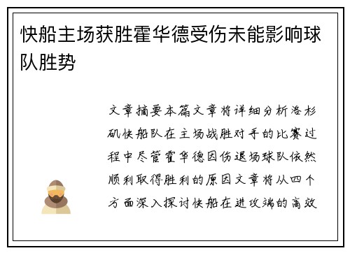 快船主场获胜霍华德受伤未能影响球队胜势